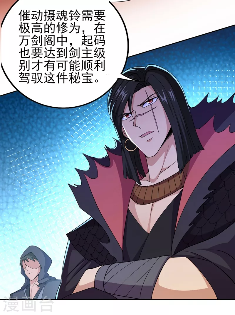 灵剑尊韩漫全集-第389话 我已经知道真相了无删减无遮挡章节图片 