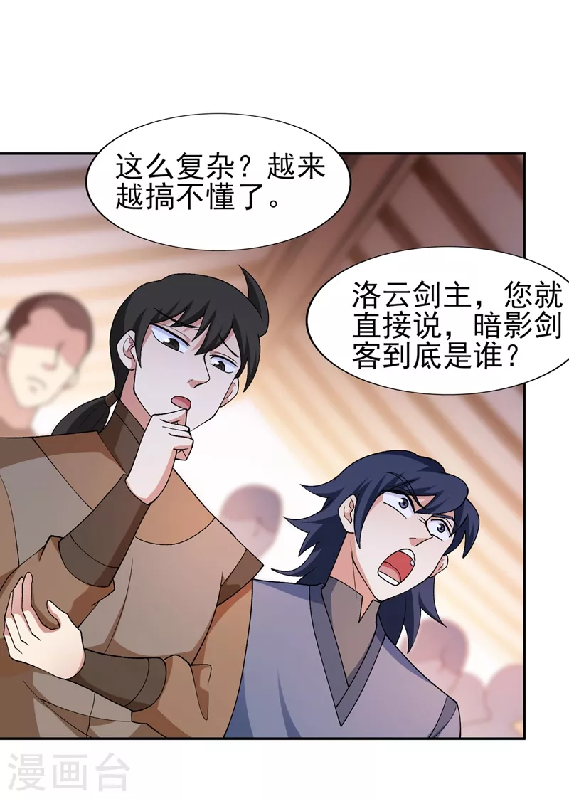 灵剑尊韩漫全集-第389话 我已经知道真相了无删减无遮挡章节图片 