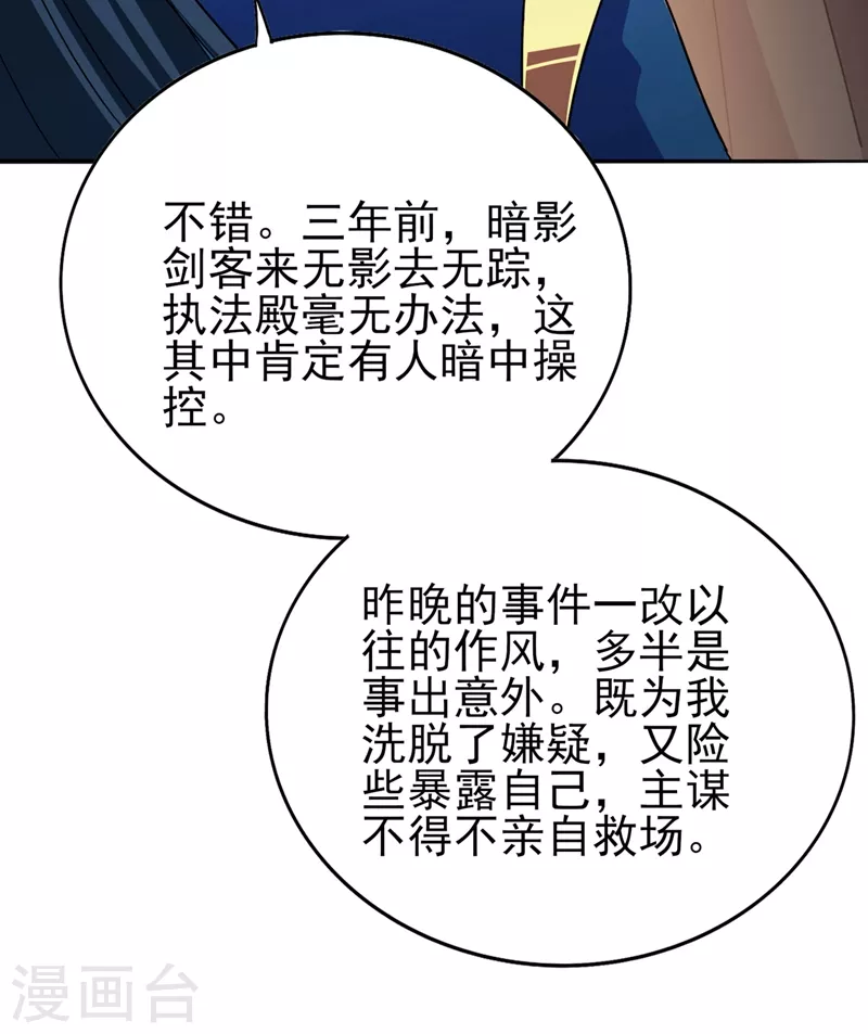 灵剑尊韩漫全集-第389话 我已经知道真相了无删减无遮挡章节图片 