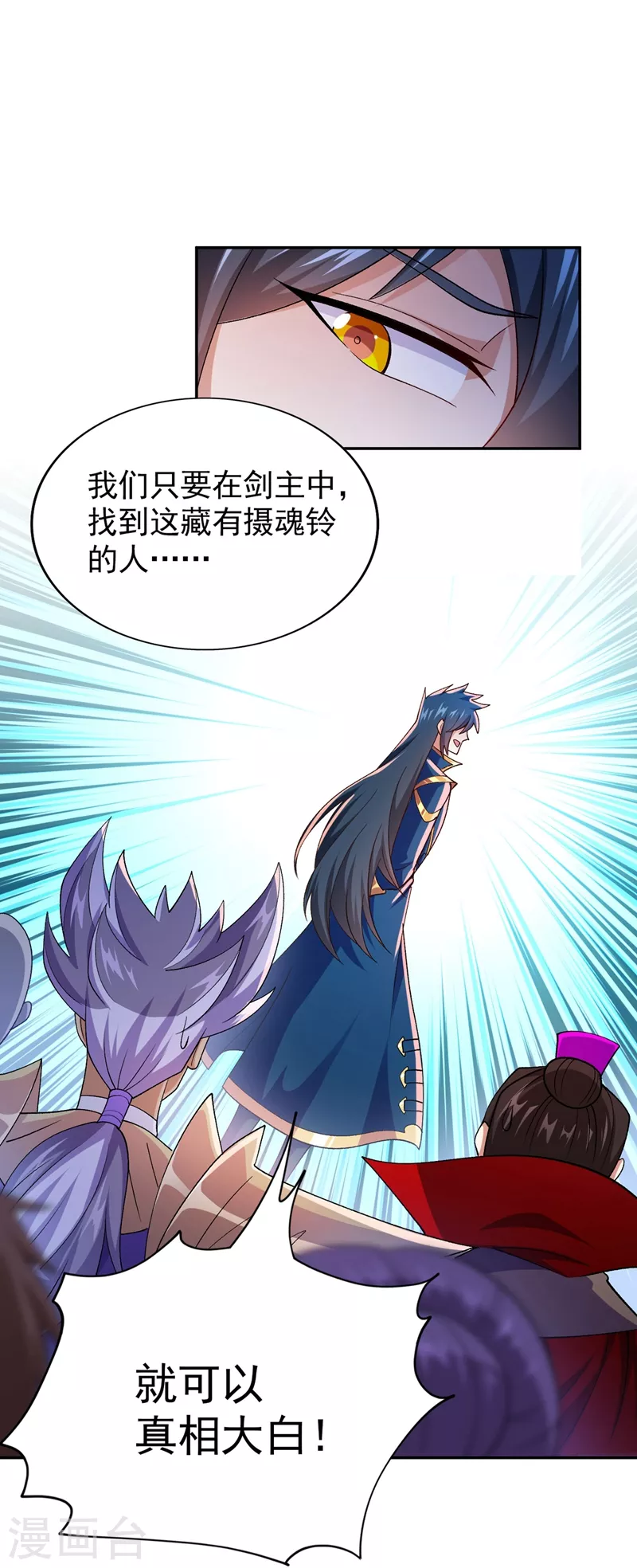 灵剑尊韩漫全集-第389话 我已经知道真相了无删减无遮挡章节图片 