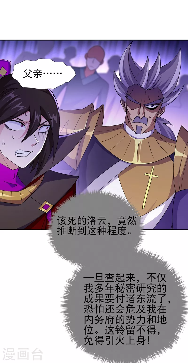 灵剑尊韩漫全集-第389话 我已经知道真相了无删减无遮挡章节图片 