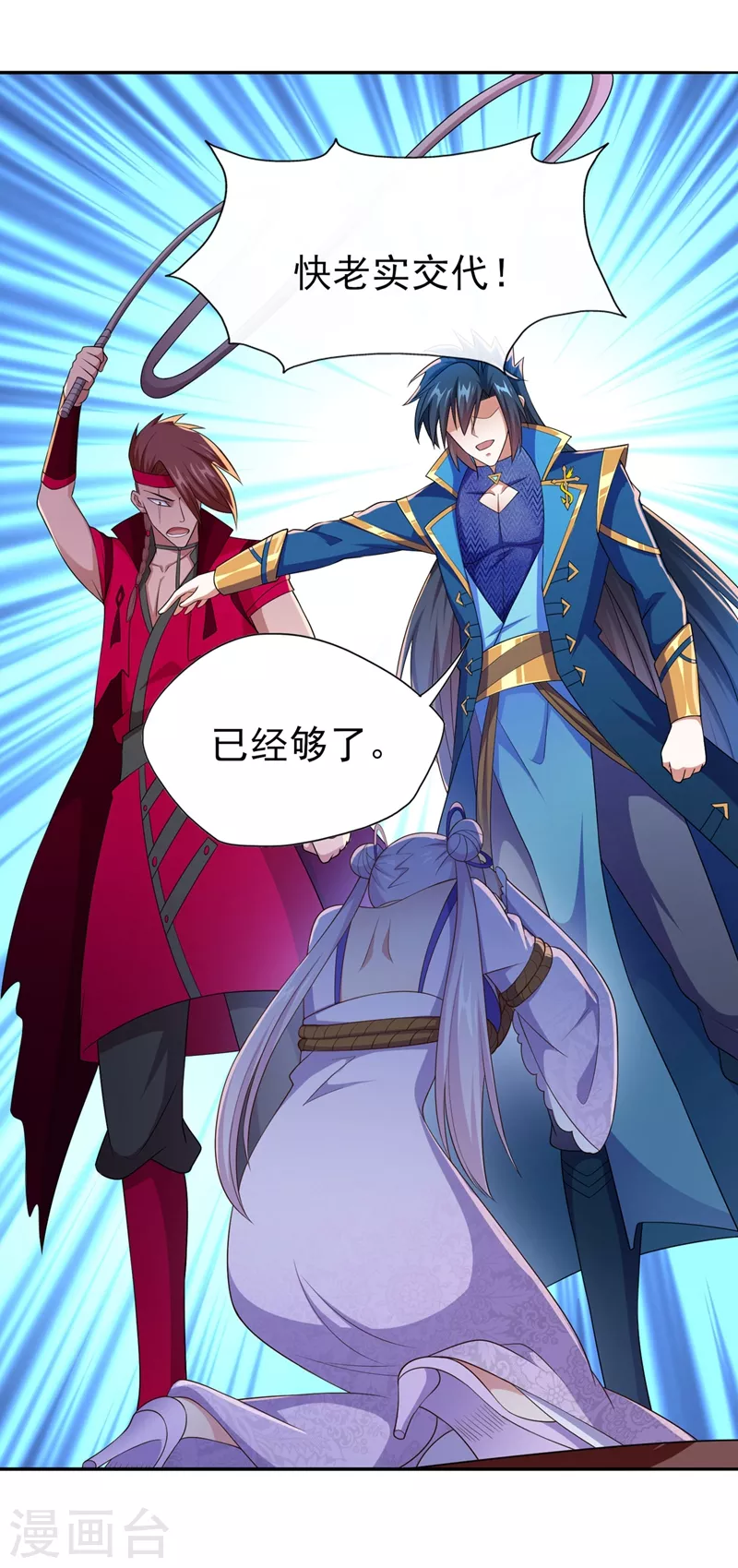 灵剑尊韩漫全集-第389话 我已经知道真相了无删减无遮挡章节图片 