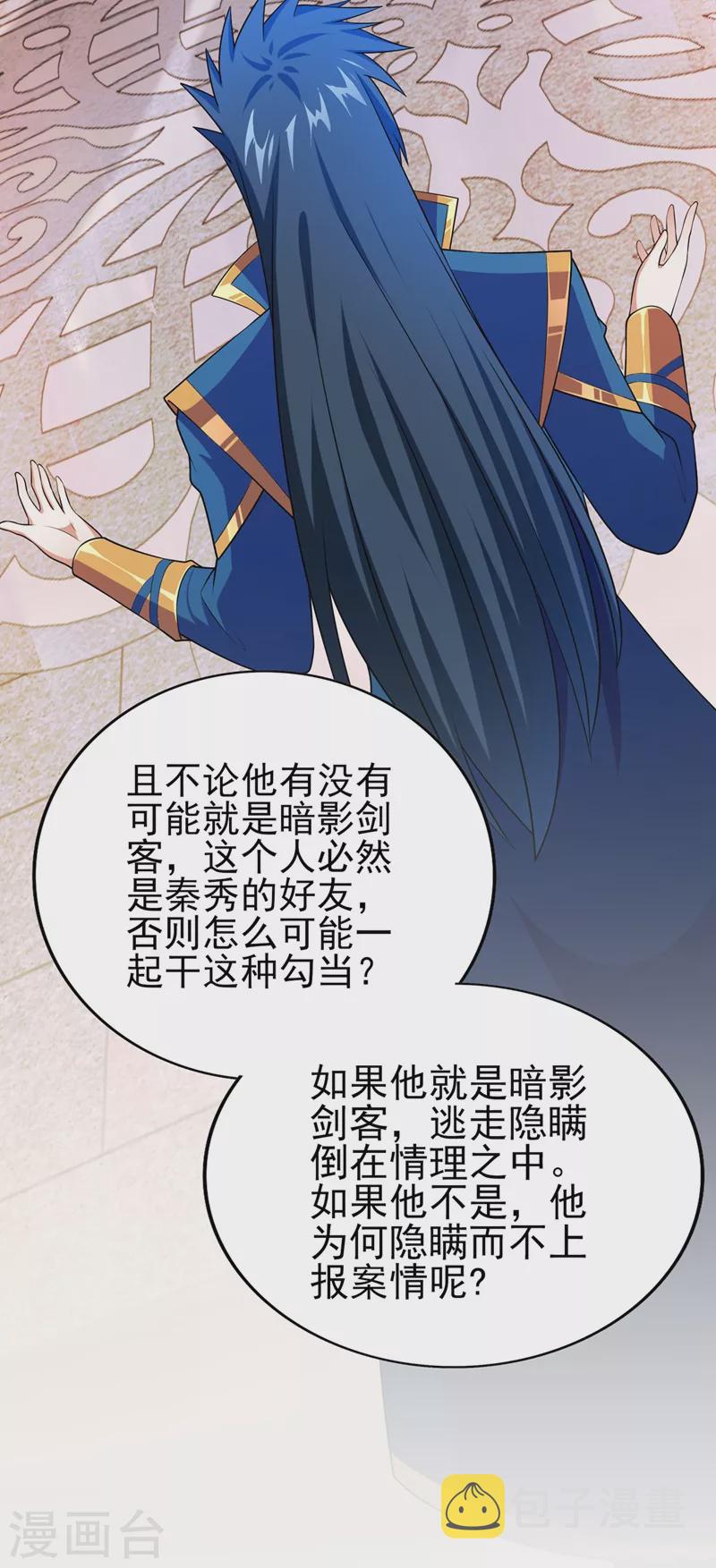 灵剑尊韩漫全集-第389话 我已经知道真相了无删减无遮挡章节图片 
