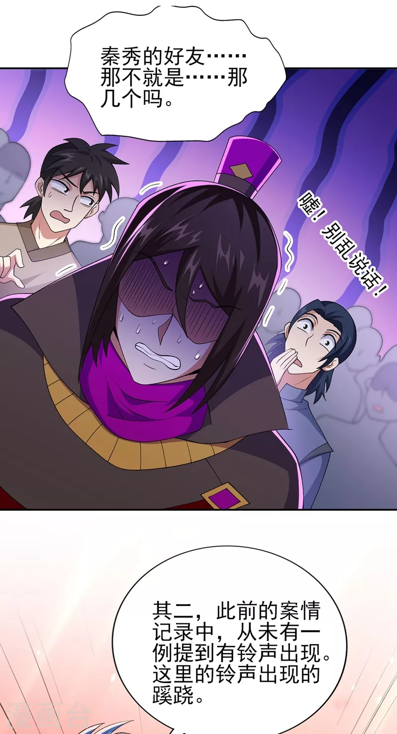 灵剑尊韩漫全集-第389话 我已经知道真相了无删减无遮挡章节图片 