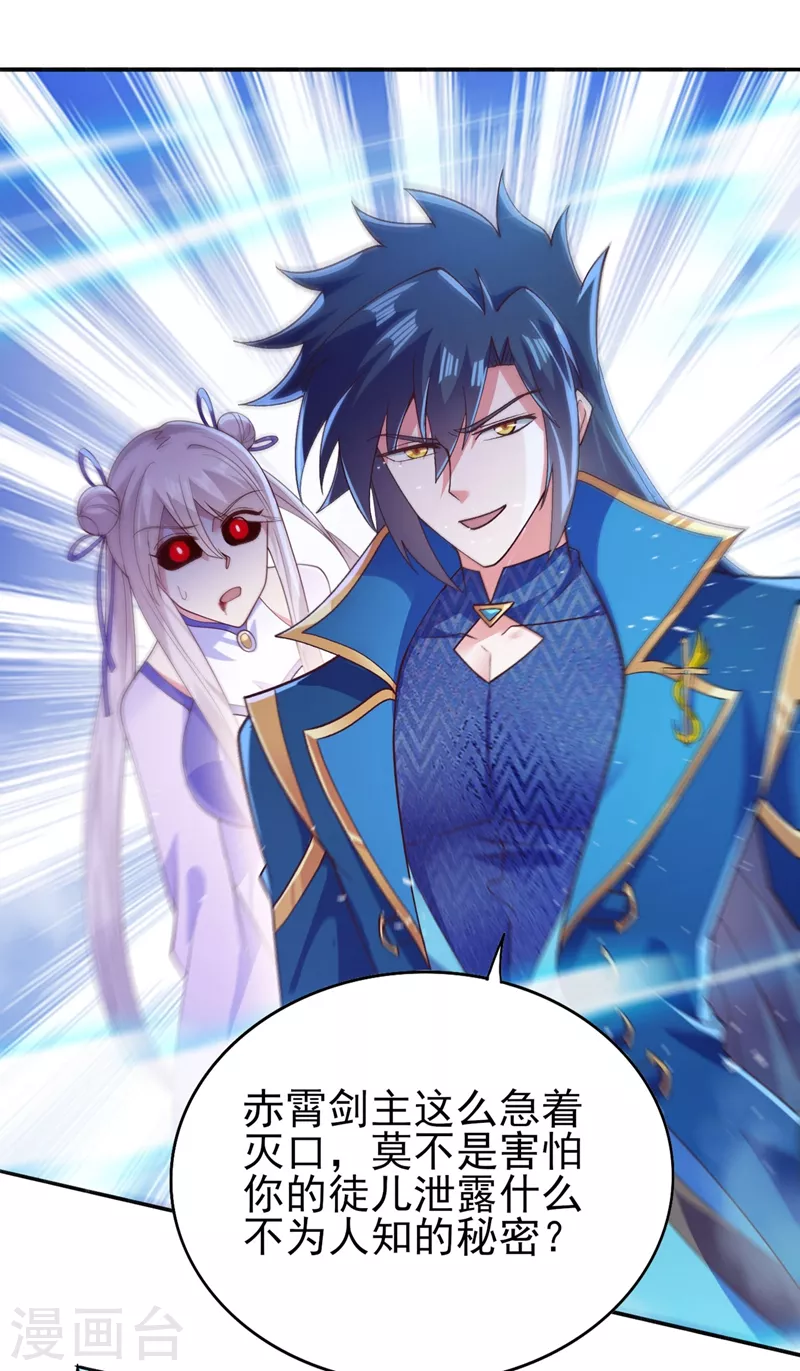灵剑尊韩漫全集-第390话 我不要你的回报无删减无遮挡章节图片 