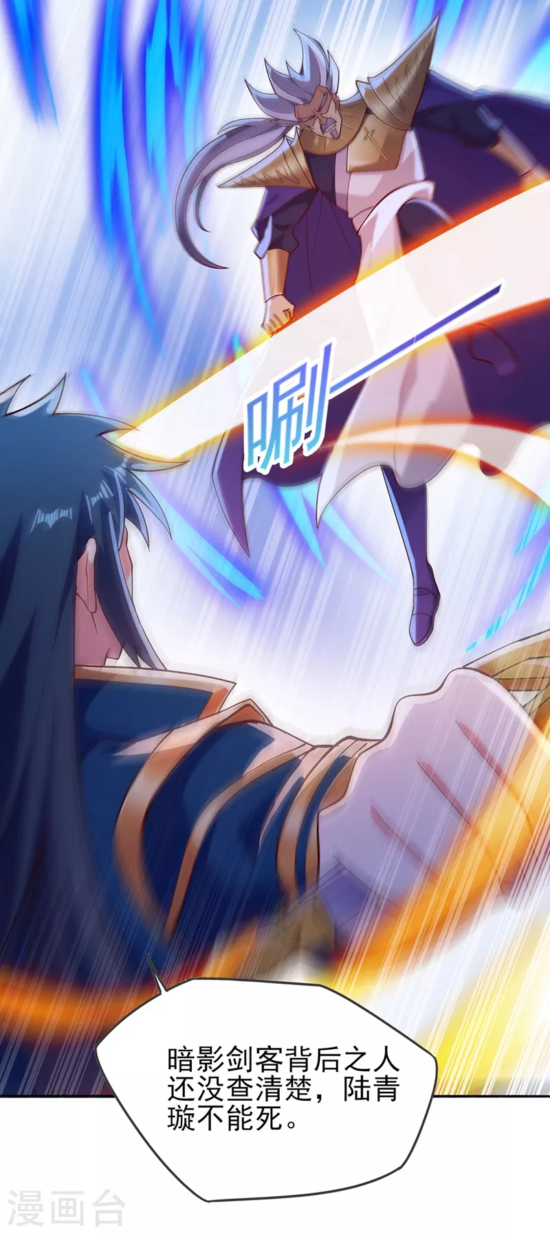 灵剑尊韩漫全集-第390话 我不要你的回报无删减无遮挡章节图片 