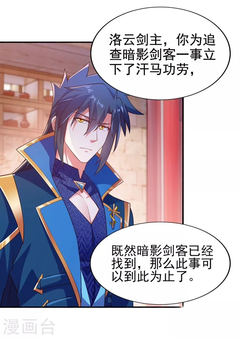 灵剑尊韩漫全集-第390话 我不要你的回报无删减无遮挡章节图片 