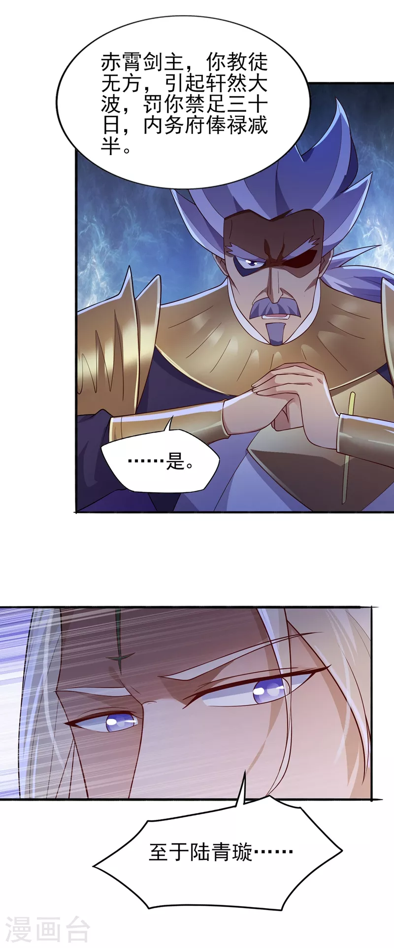 灵剑尊韩漫全集-第390话 我不要你的回报无删减无遮挡章节图片 