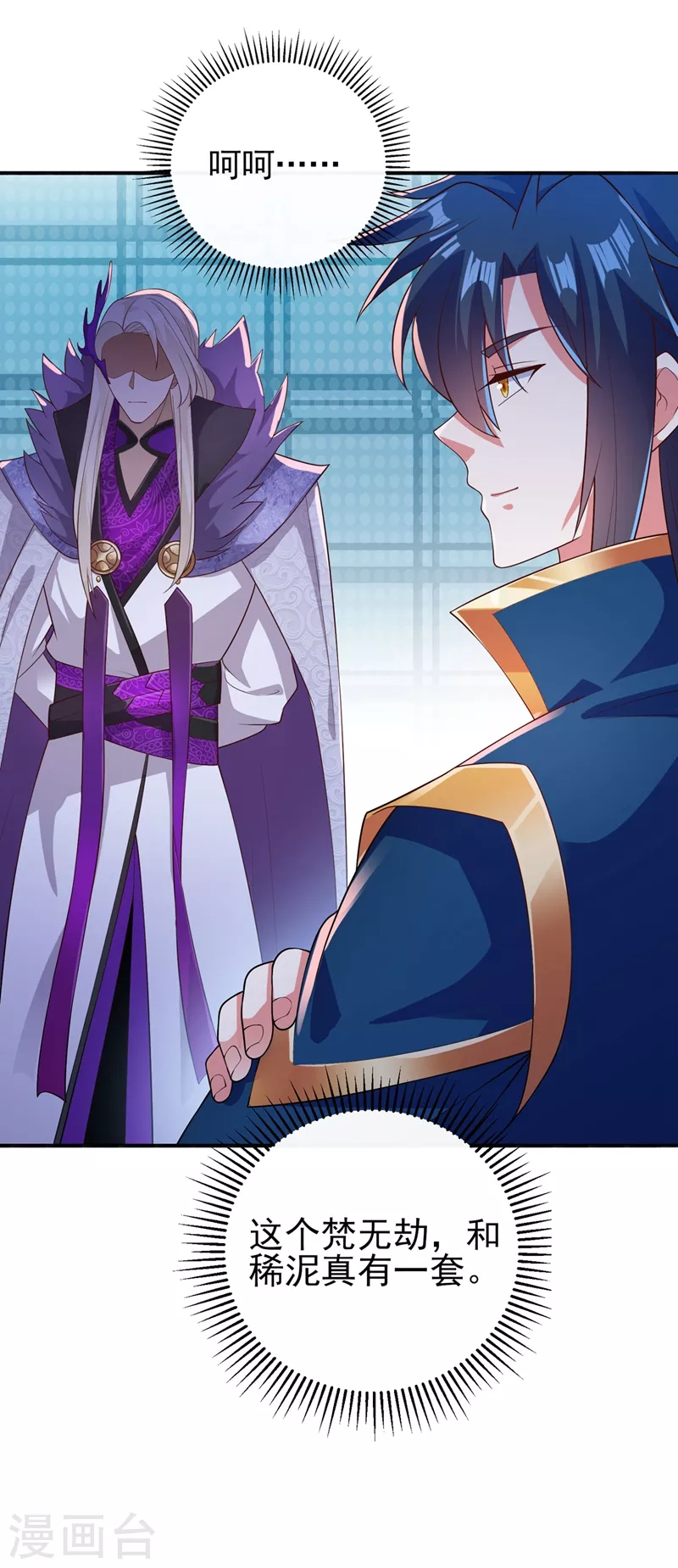 灵剑尊韩漫全集-第390话 我不要你的回报无删减无遮挡章节图片 