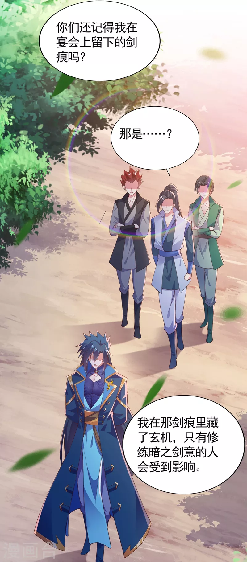 灵剑尊韩漫全集-第390话 我不要你的回报无删减无遮挡章节图片 