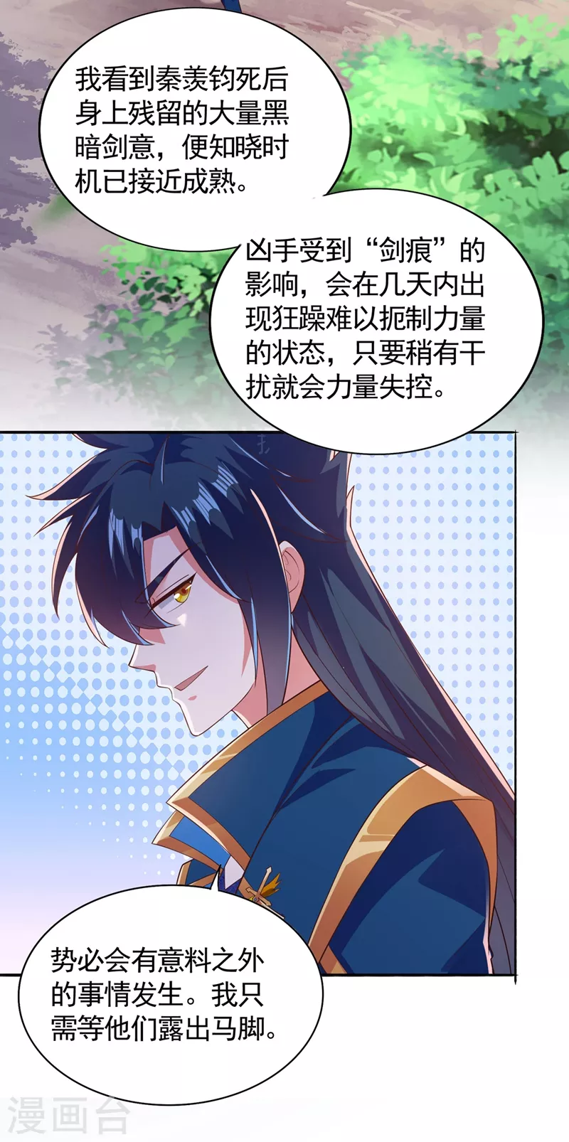 灵剑尊韩漫全集-第390话 我不要你的回报无删减无遮挡章节图片 