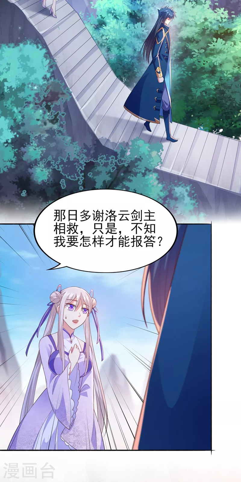 灵剑尊韩漫全集-第390话 我不要你的回报无删减无遮挡章节图片 