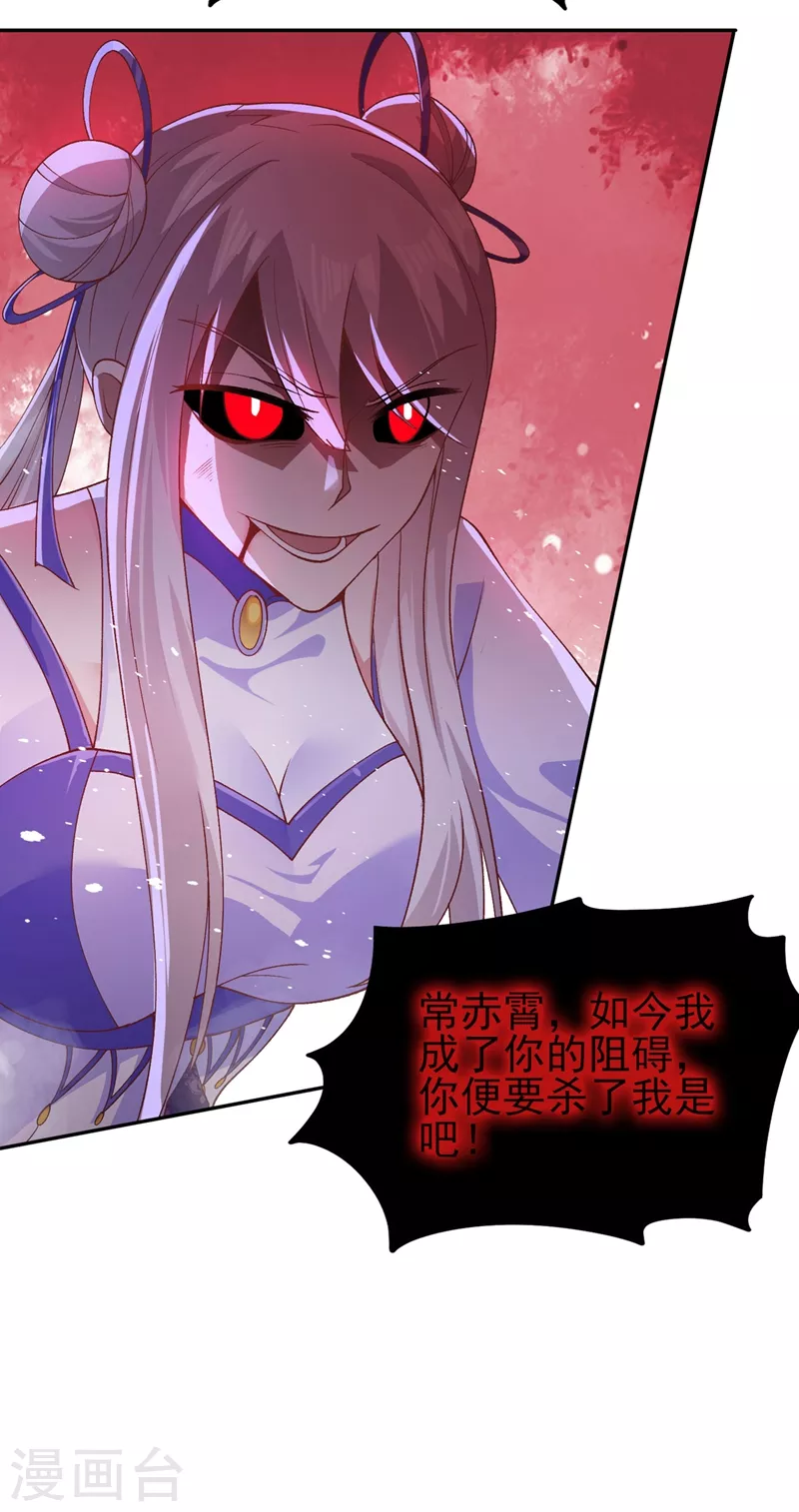 灵剑尊韩漫全集-第390话 我不要你的回报无删减无遮挡章节图片 