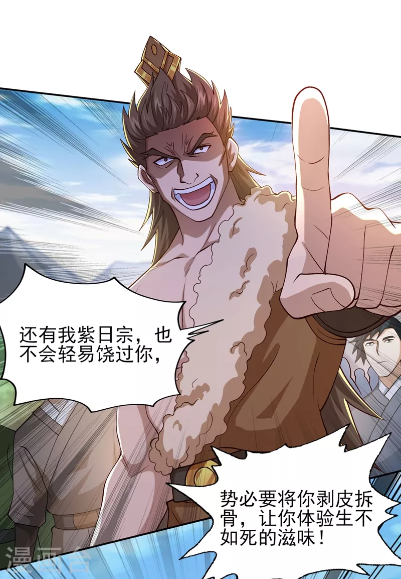 灵剑尊韩漫全集-第392话 此人的性命我保了无删减无遮挡章节图片 