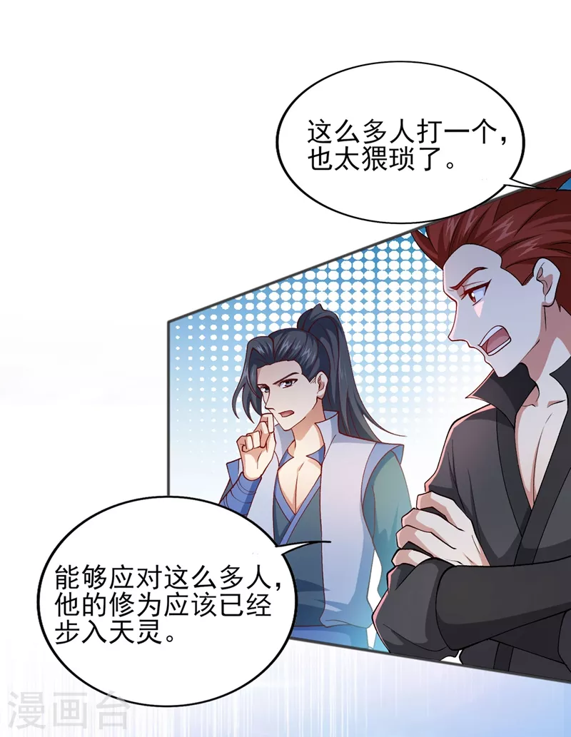 灵剑尊韩漫全集-第392话 此人的性命我保了无删减无遮挡章节图片 