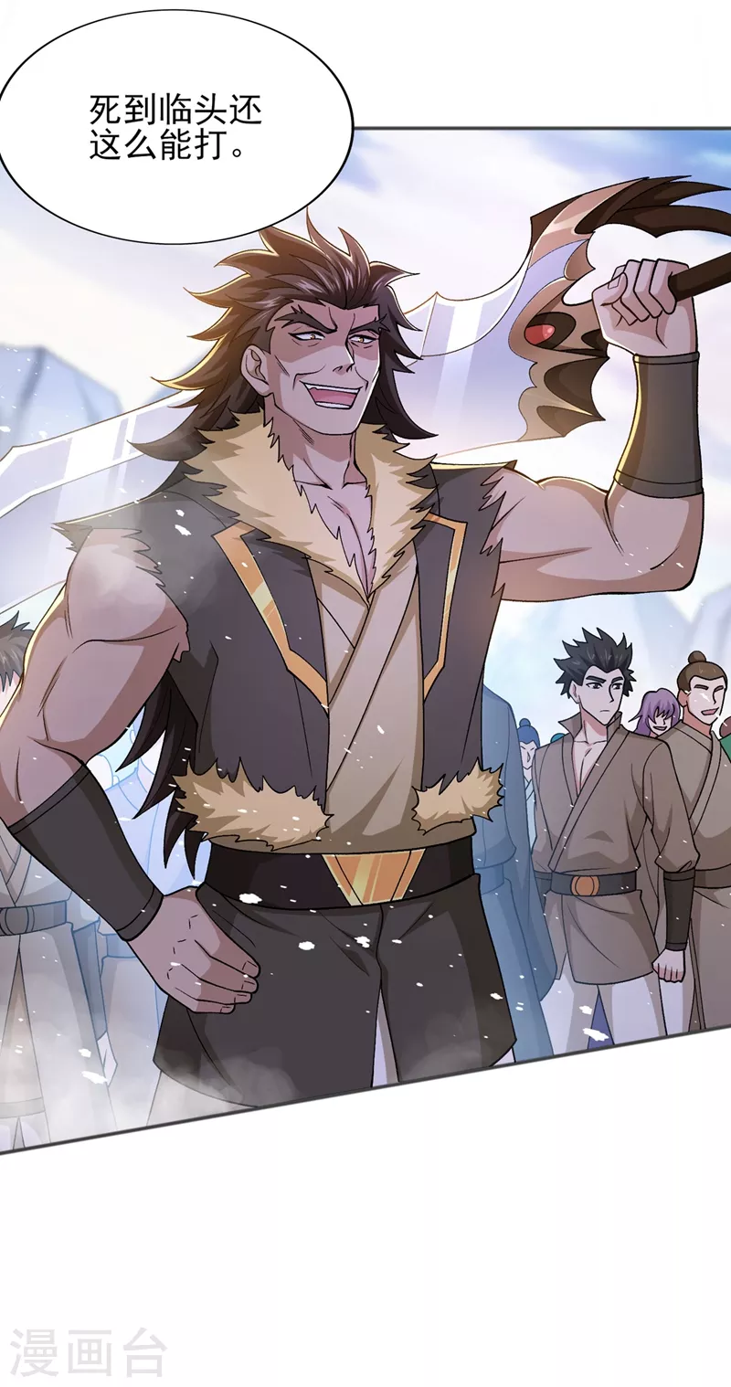 灵剑尊韩漫全集-第392话 此人的性命我保了无删减无遮挡章节图片 