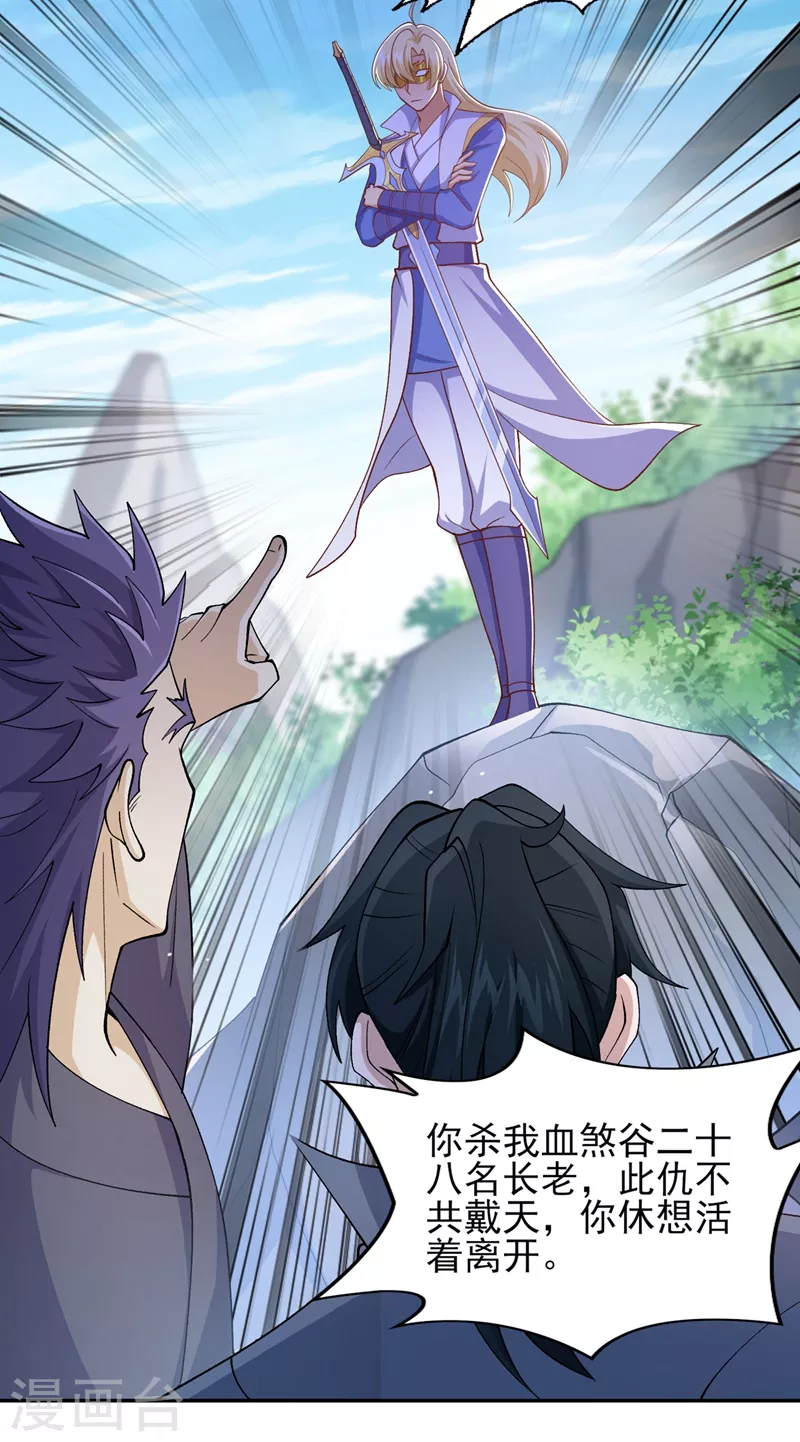 灵剑尊韩漫全集-第392话 此人的性命我保了无删减无遮挡章节图片 