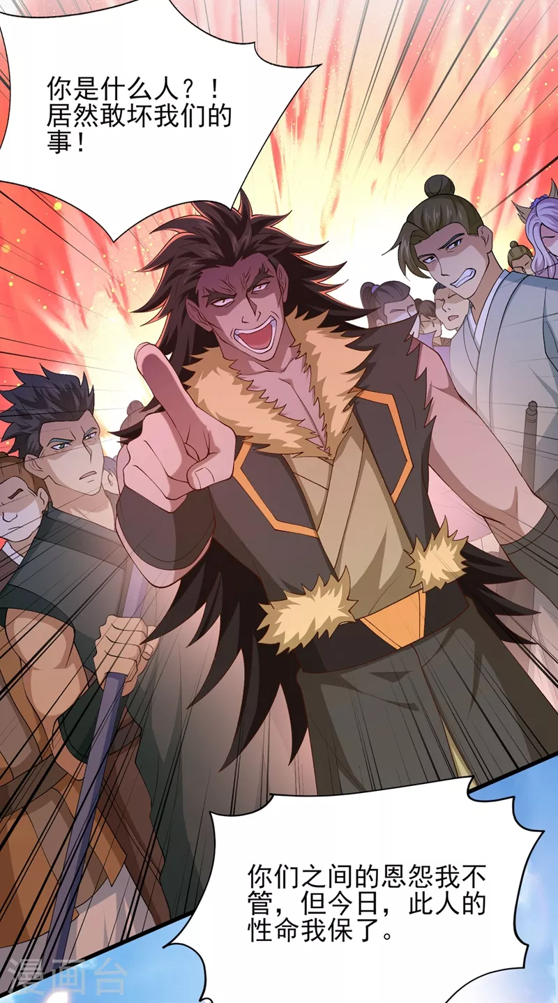灵剑尊韩漫全集-第392话 此人的性命我保了无删减无遮挡章节图片 