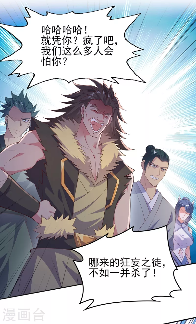 灵剑尊韩漫全集-第392话 此人的性命我保了无删减无遮挡章节图片 