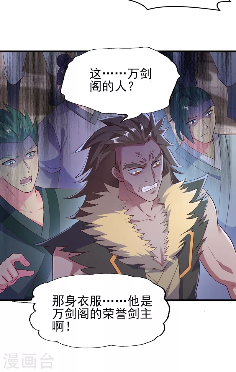 灵剑尊韩漫全集-第392话 此人的性命我保了无删减无遮挡章节图片 