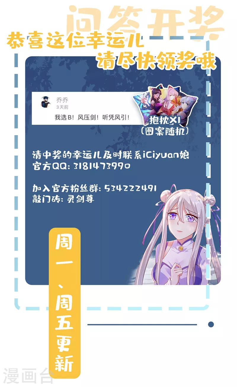 灵剑尊韩漫全集-第392话 此人的性命我保了无删减无遮挡章节图片 