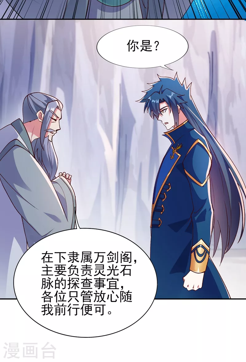 灵剑尊韩漫全集-第393话 苦活累活都是我们干无删减无遮挡章节图片 