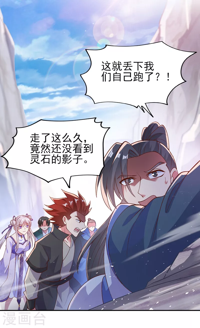 灵剑尊韩漫全集-第394话 掉入了陷阱无删减无遮挡章节图片 
