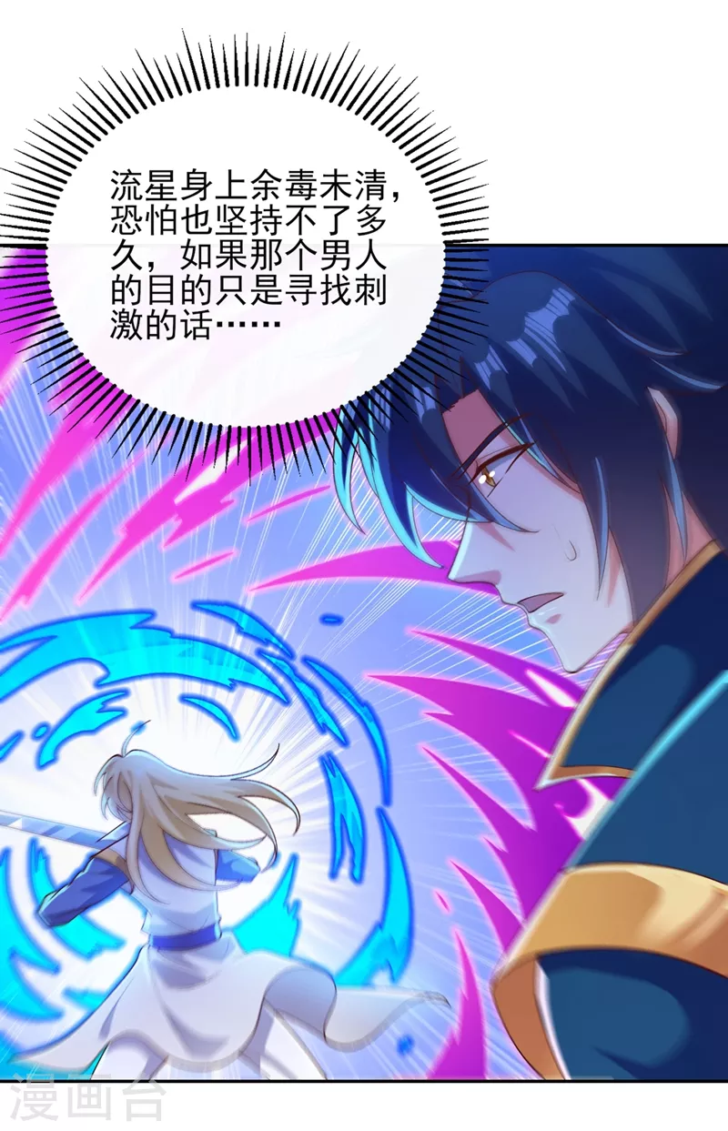 灵剑尊韩漫全集-第396话 你要的人是我！无删减无遮挡章节图片 
