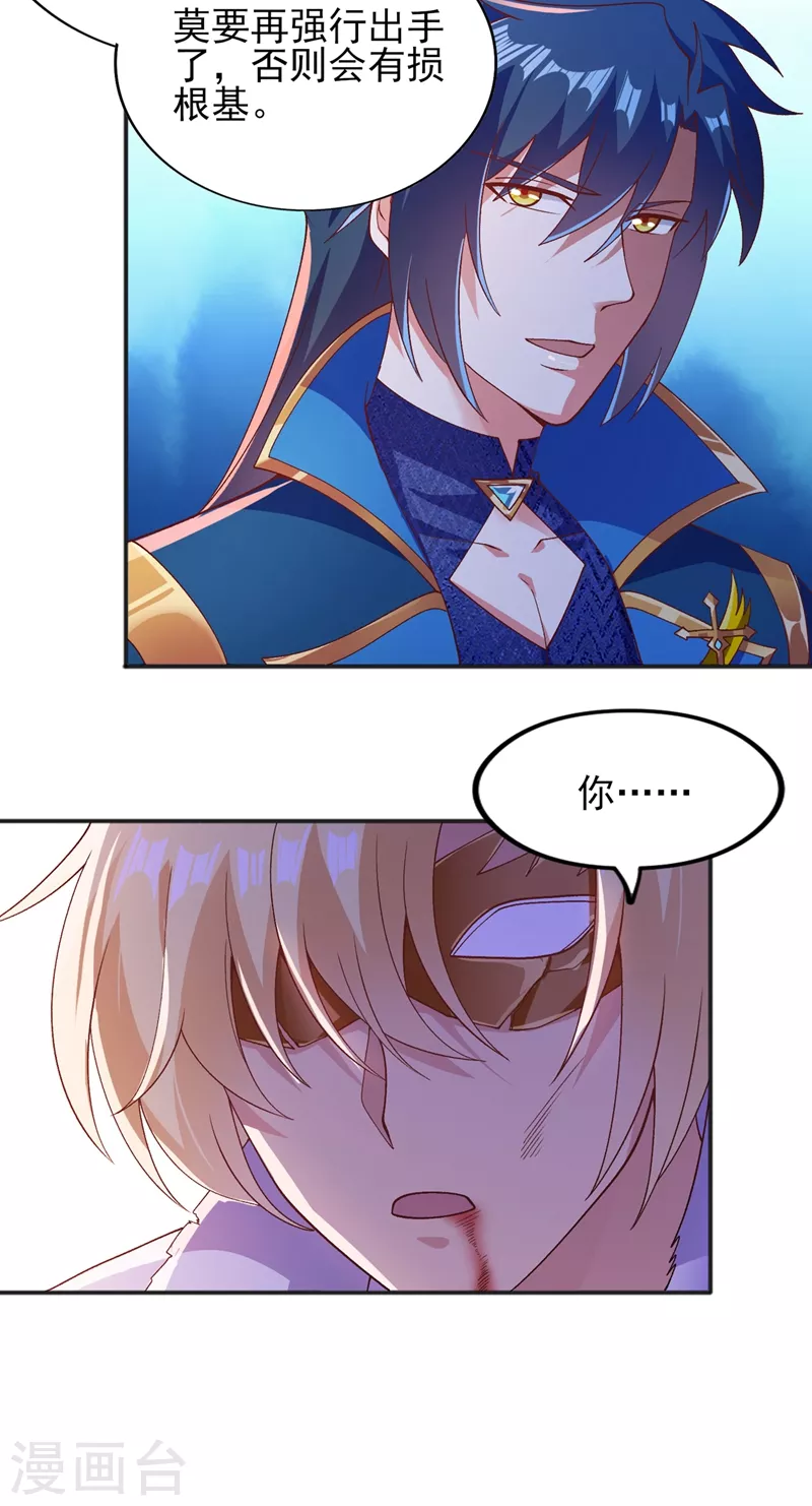 灵剑尊韩漫全集-第396话 你要的人是我！无删减无遮挡章节图片 