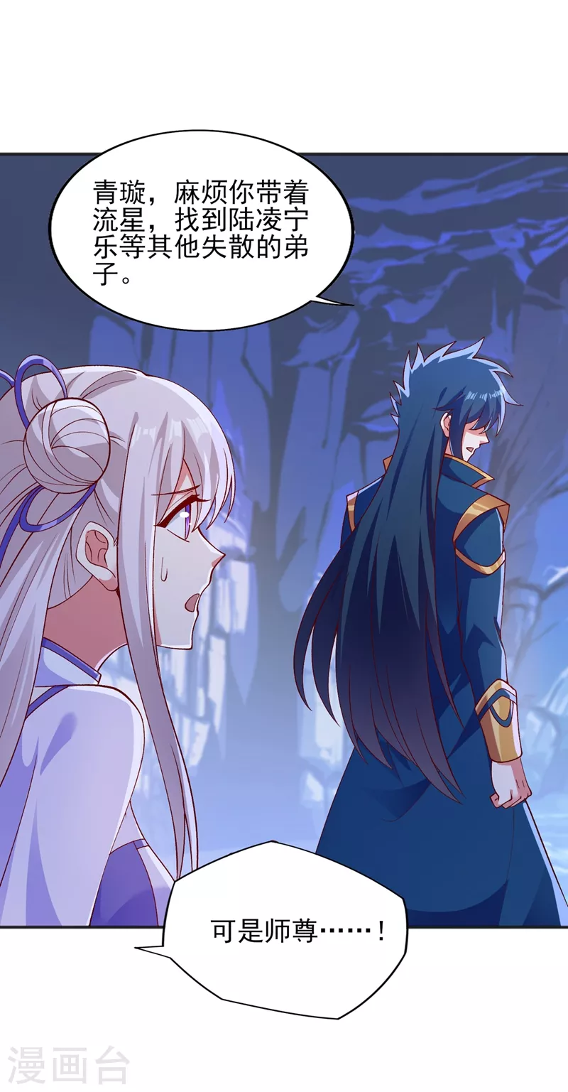 灵剑尊韩漫全集-第397话 临危突破无删减无遮挡章节图片 