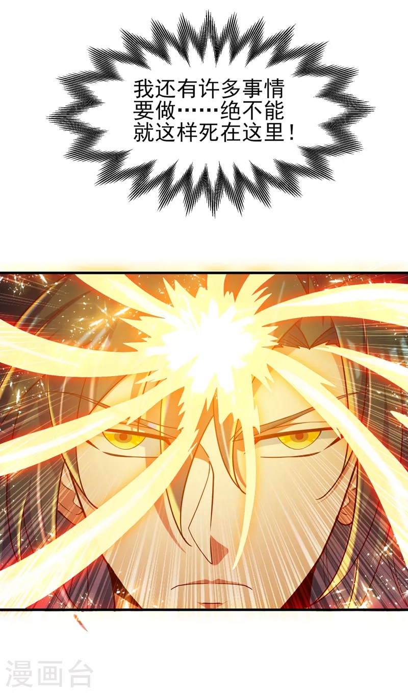 灵剑尊韩漫全集-第397话 临危突破无删减无遮挡章节图片 