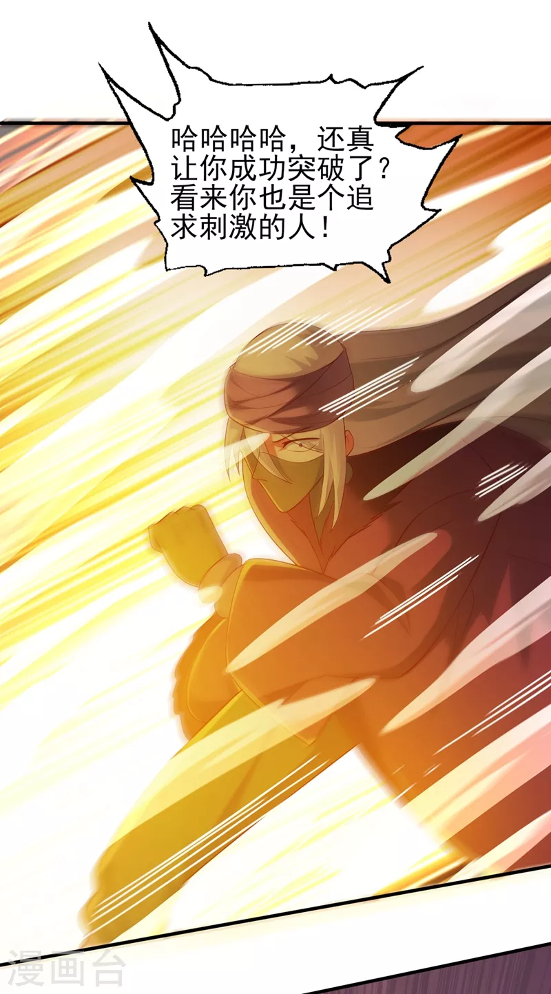 灵剑尊韩漫全集-第397话 临危突破无删减无遮挡章节图片 