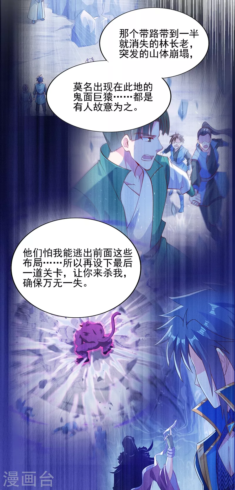灵剑尊韩漫全集-第397话 临危突破无删减无遮挡章节图片 