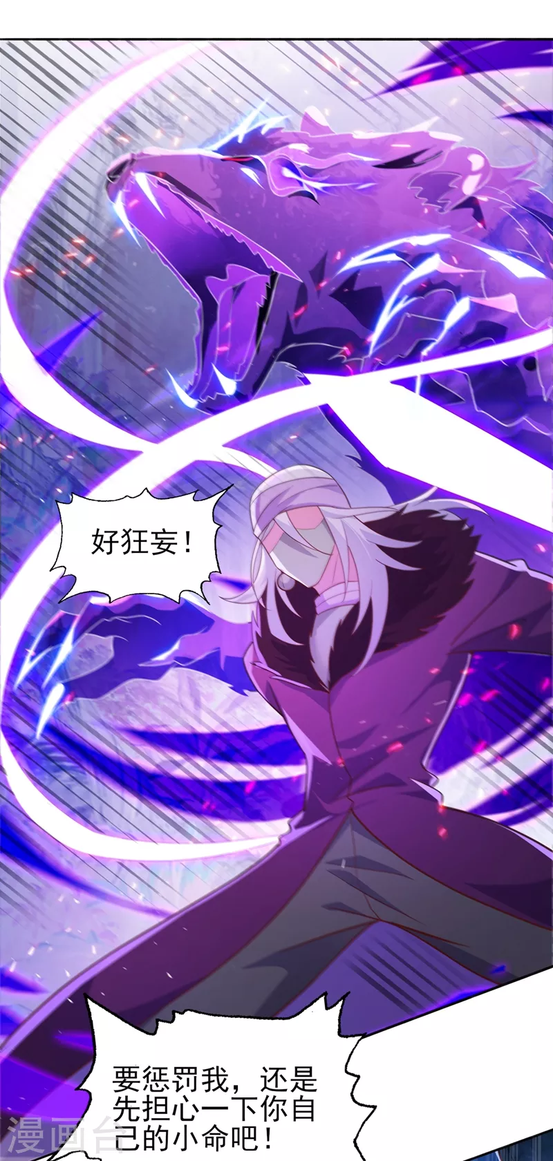 灵剑尊韩漫全集-第398话 以身体为剑？无删减无遮挡章节图片 