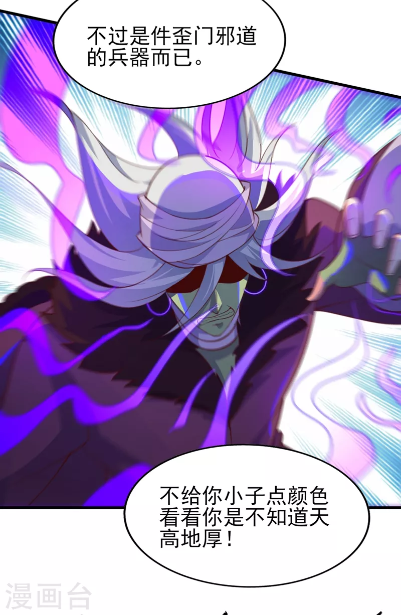 灵剑尊韩漫全集-第398话 以身体为剑？无删减无遮挡章节图片 