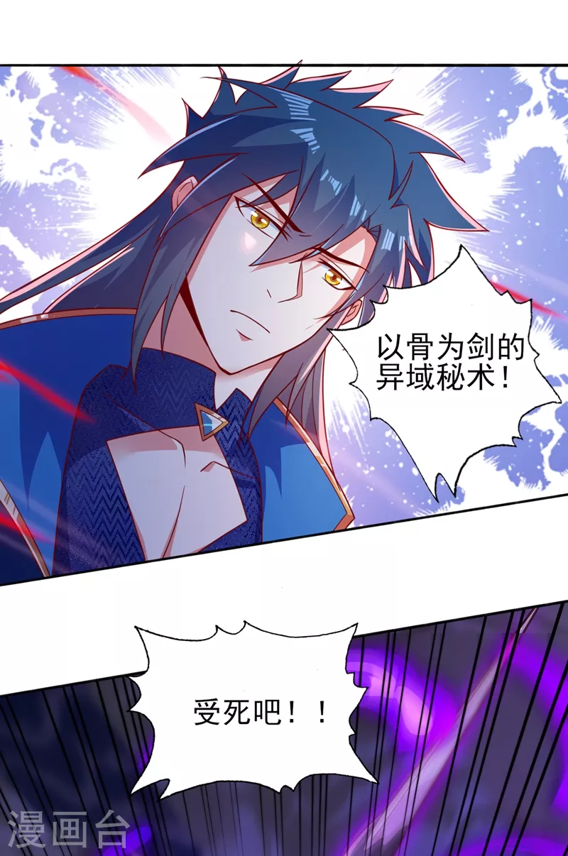 灵剑尊韩漫全集-第398话 以身体为剑？无删减无遮挡章节图片 