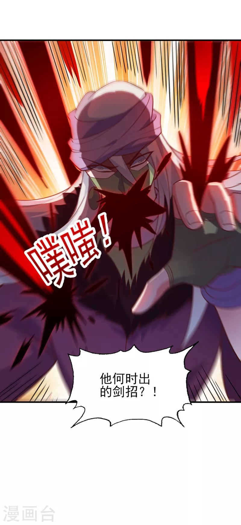 灵剑尊韩漫全集-第398话 以身体为剑？无删减无遮挡章节图片 