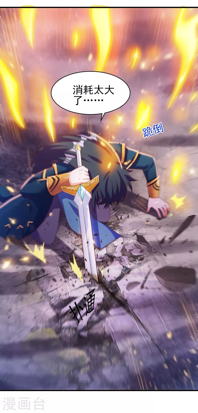 灵剑尊韩漫全集-第399话 我只要守住1分钟无删减无遮挡章节图片 