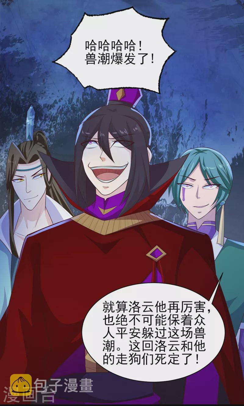 灵剑尊韩漫全集-第399话 我只要守住1分钟无删减无遮挡章节图片 