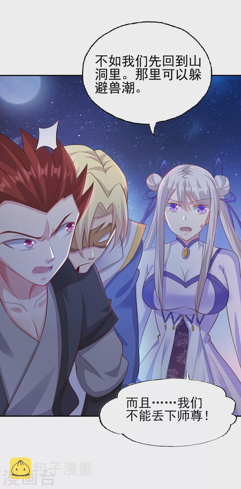 灵剑尊韩漫全集-第399话 我只要守住1分钟无删减无遮挡章节图片 