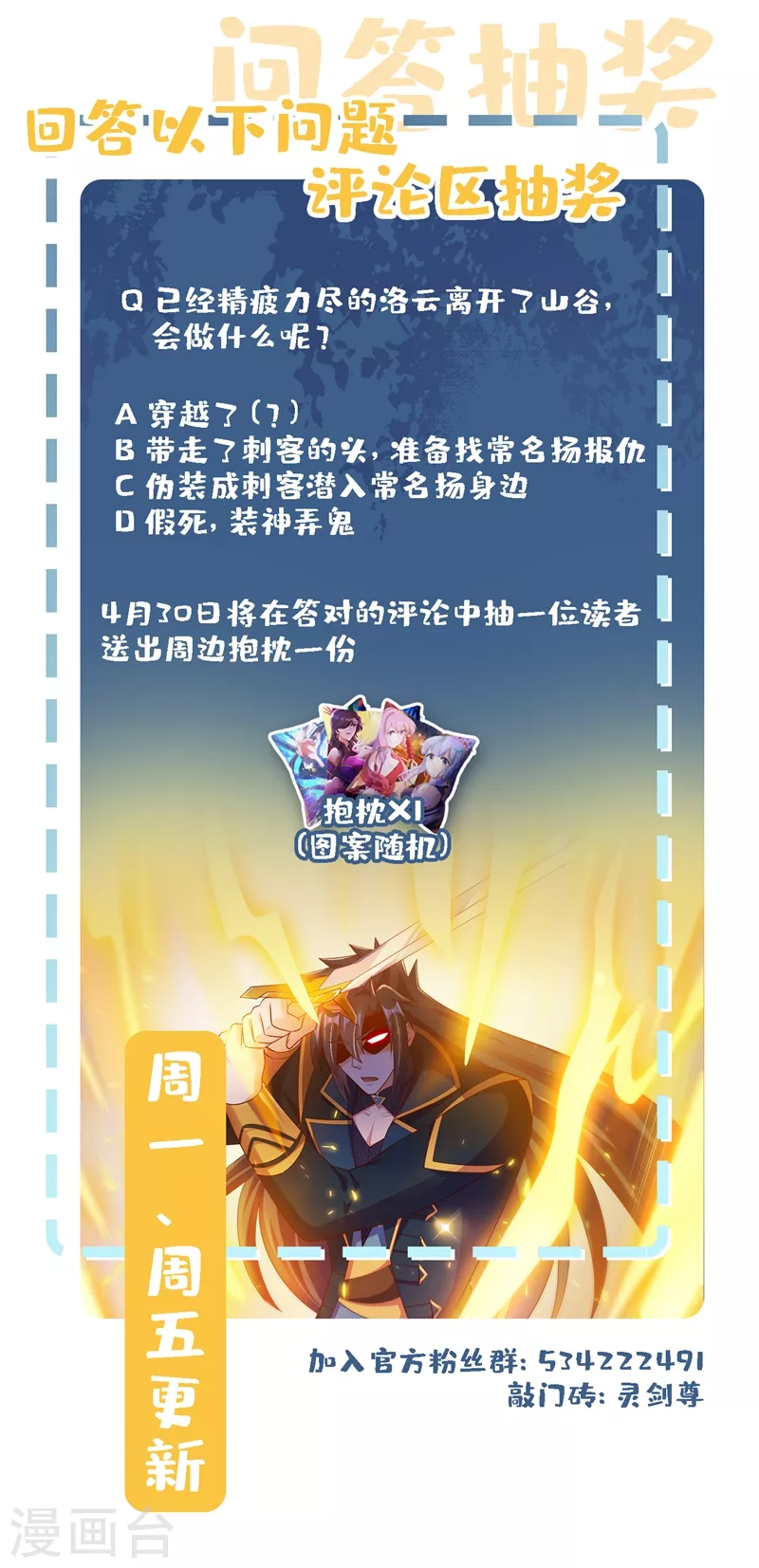 灵剑尊韩漫全集-第399话 我只要守住1分钟无删减无遮挡章节图片 