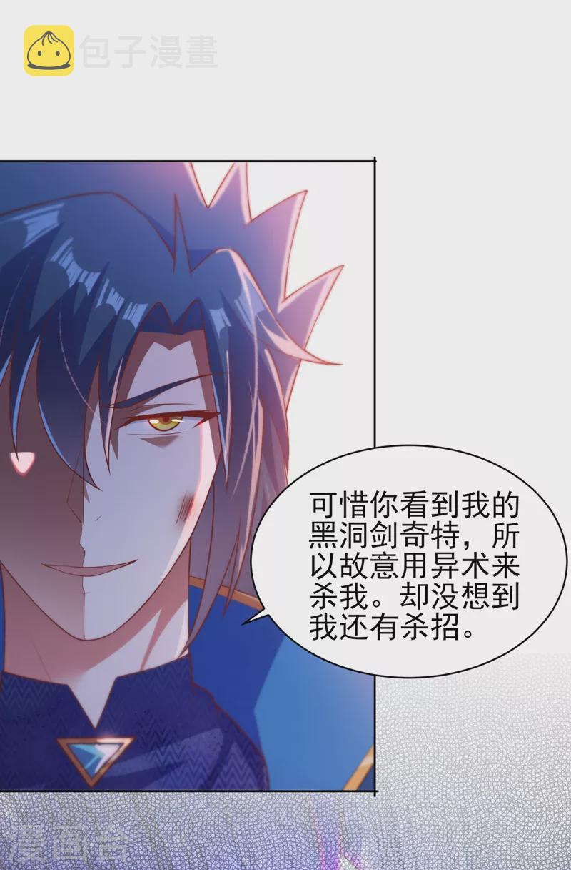 灵剑尊韩漫全集-第399话 我只要守住1分钟无删减无遮挡章节图片 