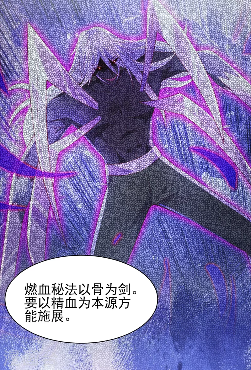 灵剑尊韩漫全集-第399话 我只要守住1分钟无删减无遮挡章节图片 