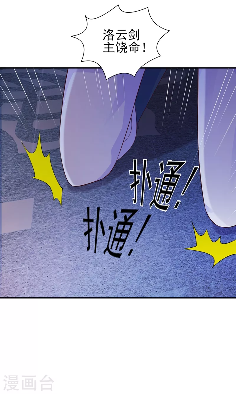 灵剑尊韩漫全集-第400话 求求你别杀我无删减无遮挡章节图片 