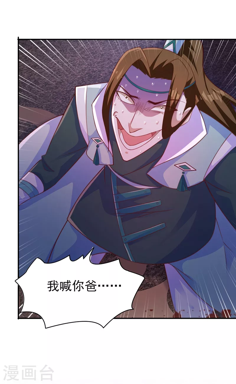 灵剑尊韩漫全集-第400话 求求你别杀我无删减无遮挡章节图片 