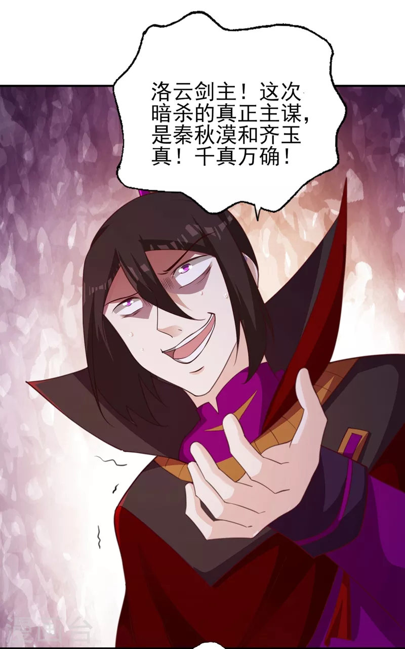 灵剑尊韩漫全集-第400话 求求你别杀我无删减无遮挡章节图片 
