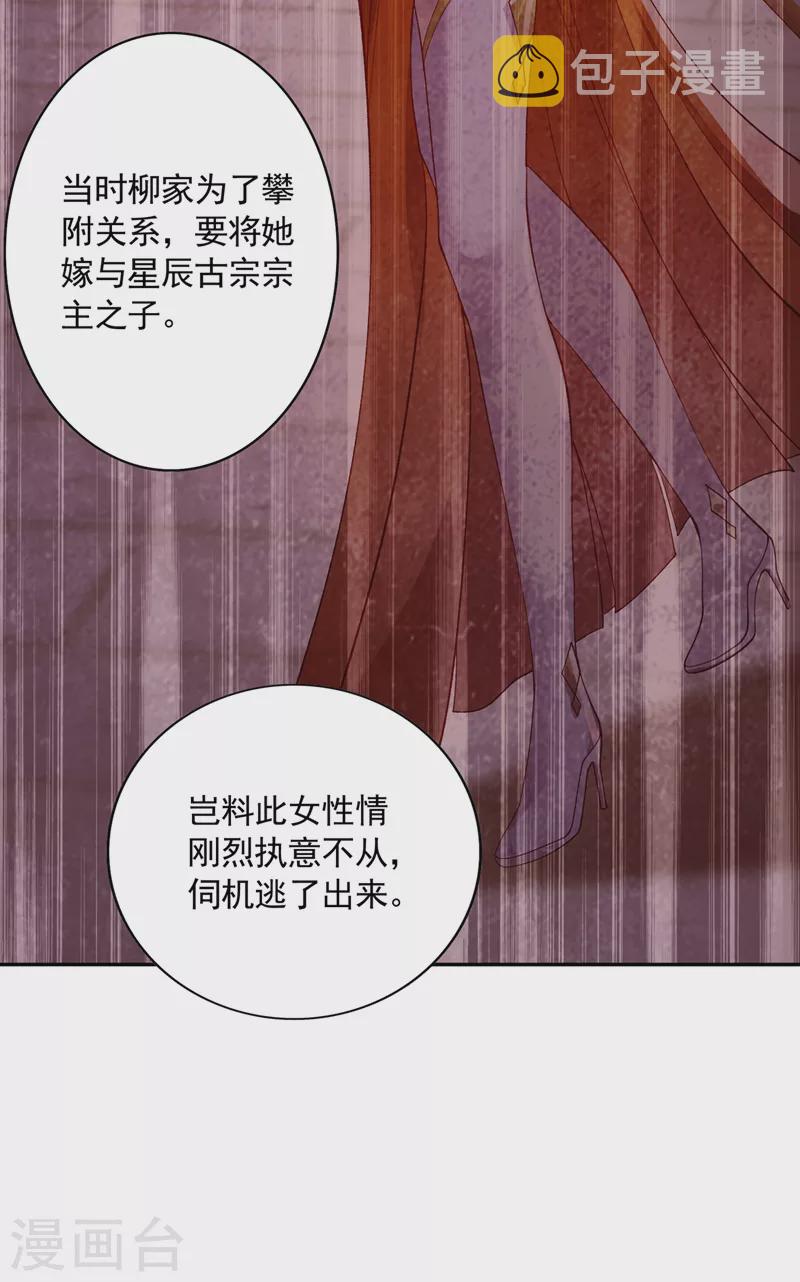 灵剑尊韩漫全集-第401话 没错，我是楚行云无删减无遮挡章节图片 