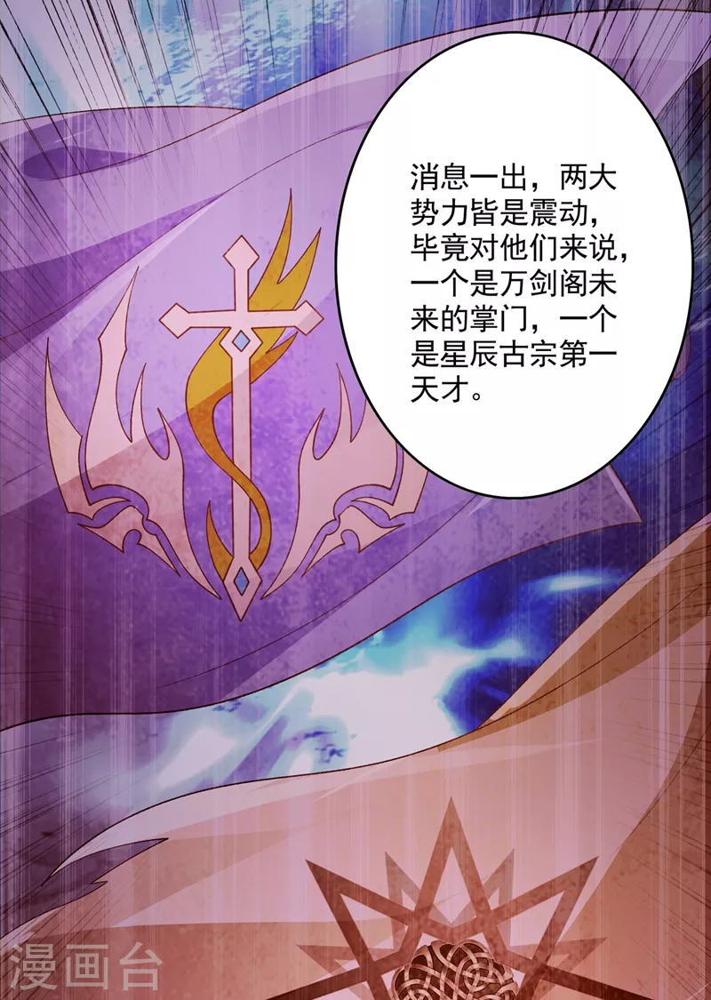 灵剑尊韩漫全集-第401话 没错，我是楚行云无删减无遮挡章节图片 