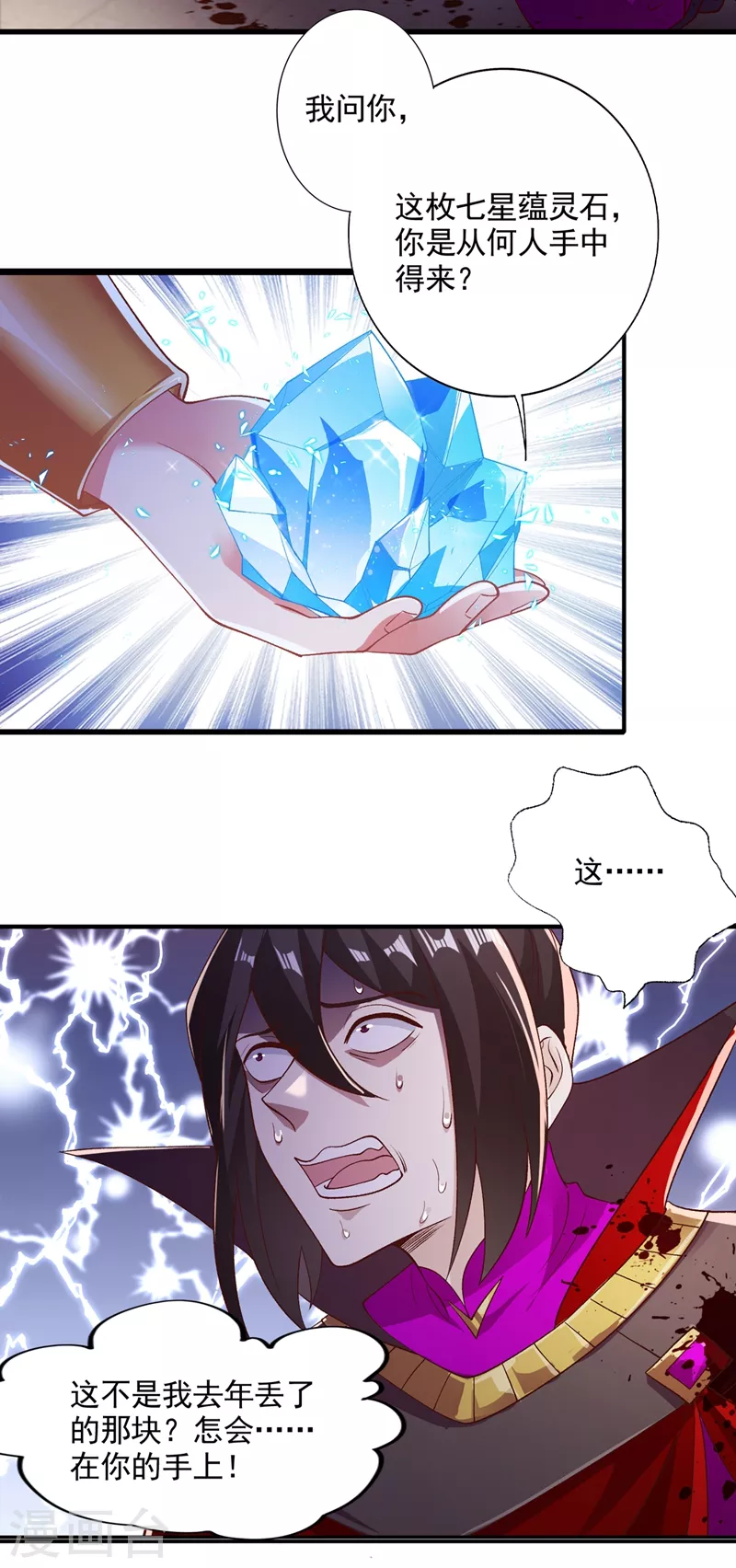 灵剑尊韩漫全集-第401话 没错，我是楚行云无删减无遮挡章节图片 