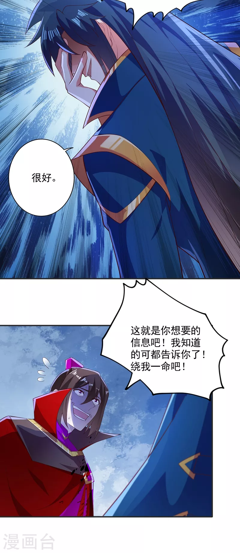 灵剑尊韩漫全集-第401话 没错，我是楚行云无删减无遮挡章节图片 